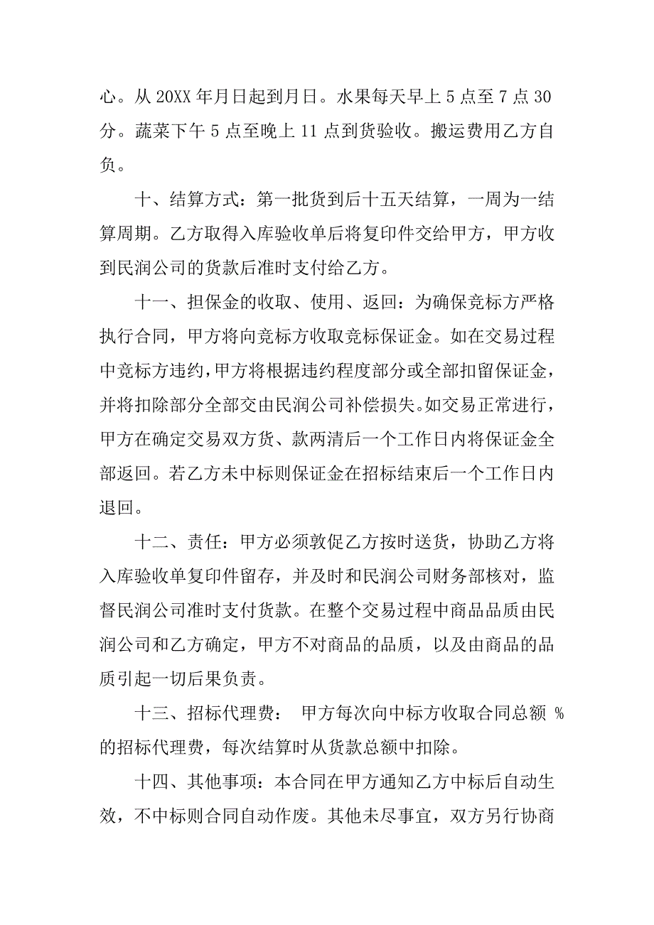 招投标合同范本-水果.doc_第2页