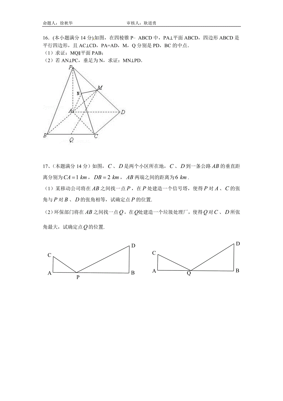 园区二中高三数学周周清_第3页