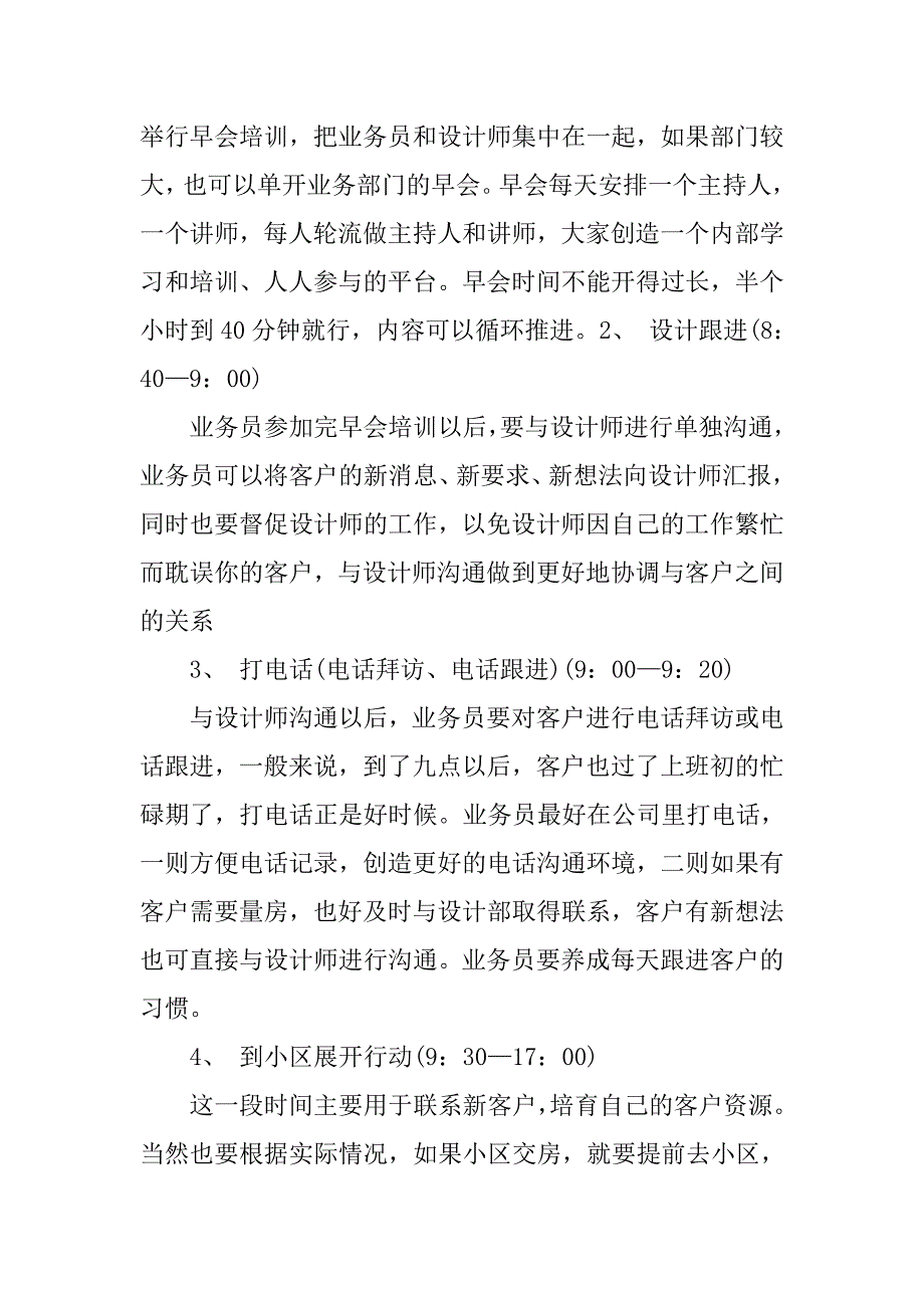 装修业务员工作计划报告.doc_第2页