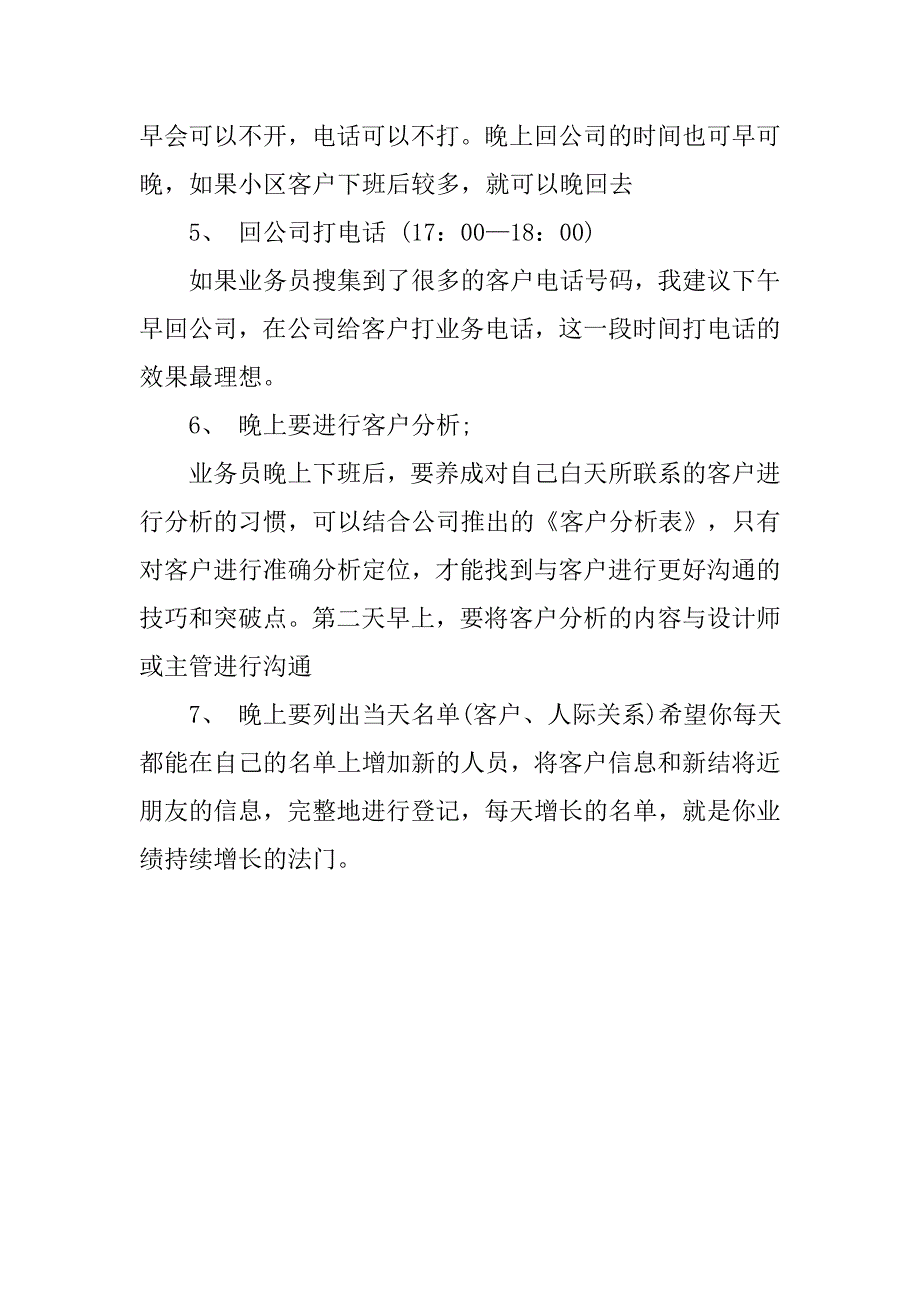 装修业务员工作计划报告.doc_第3页