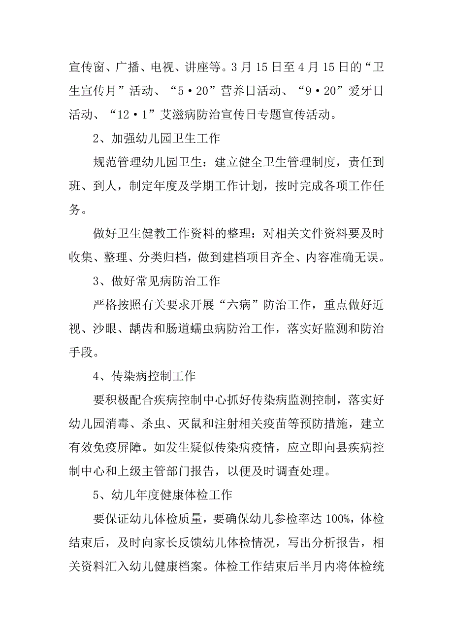 幼儿园健康工作计划格式样本.doc_第2页