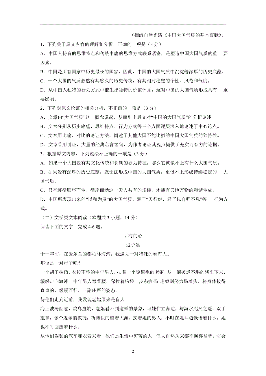 江西省上饶县中学17—18学年下学期高二第二次月考语文试题（附答案）$874533_第2页