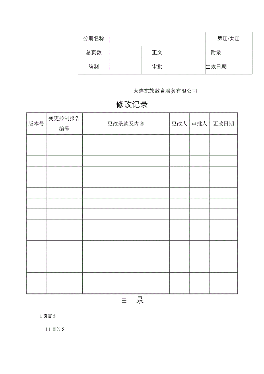 可行性分析报告——范文crystal_第2页