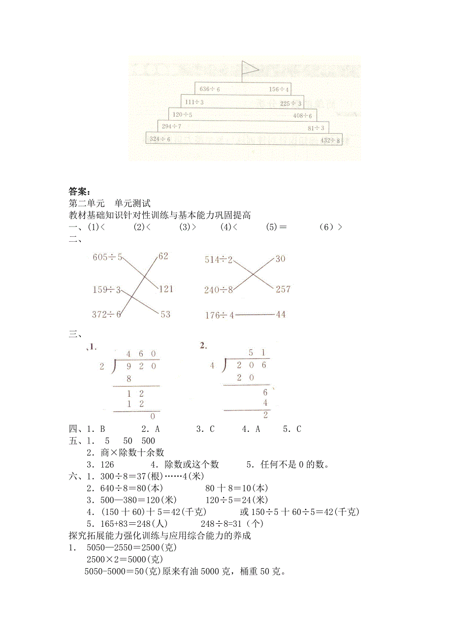 三年级下册第二单元练习题_第3页