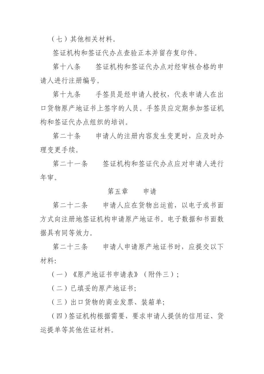 中国国际贸易促进委员会-ccpit_第5页