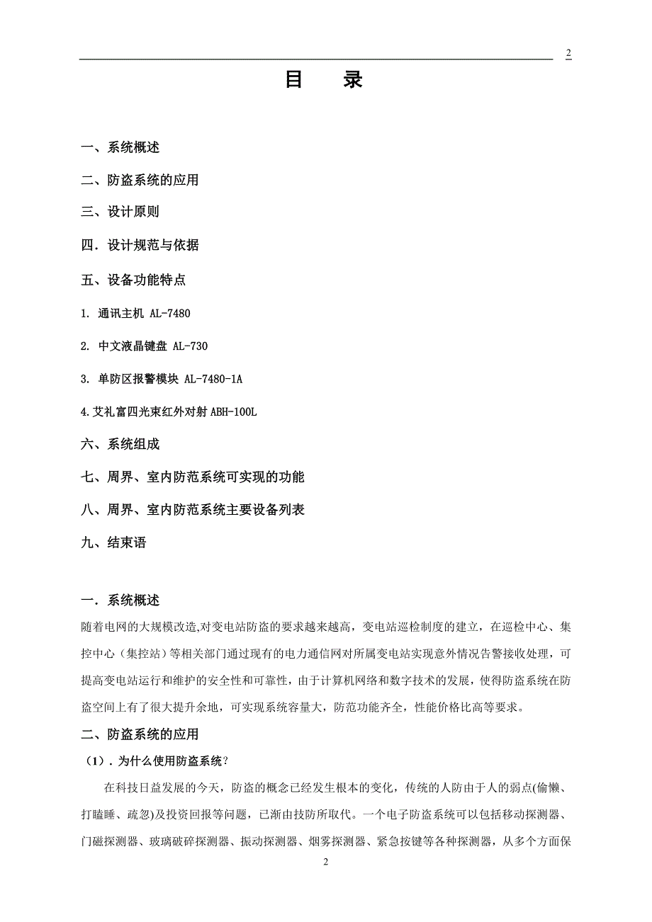 一、小区周边防范系统的组成 - 红外对射_第2页