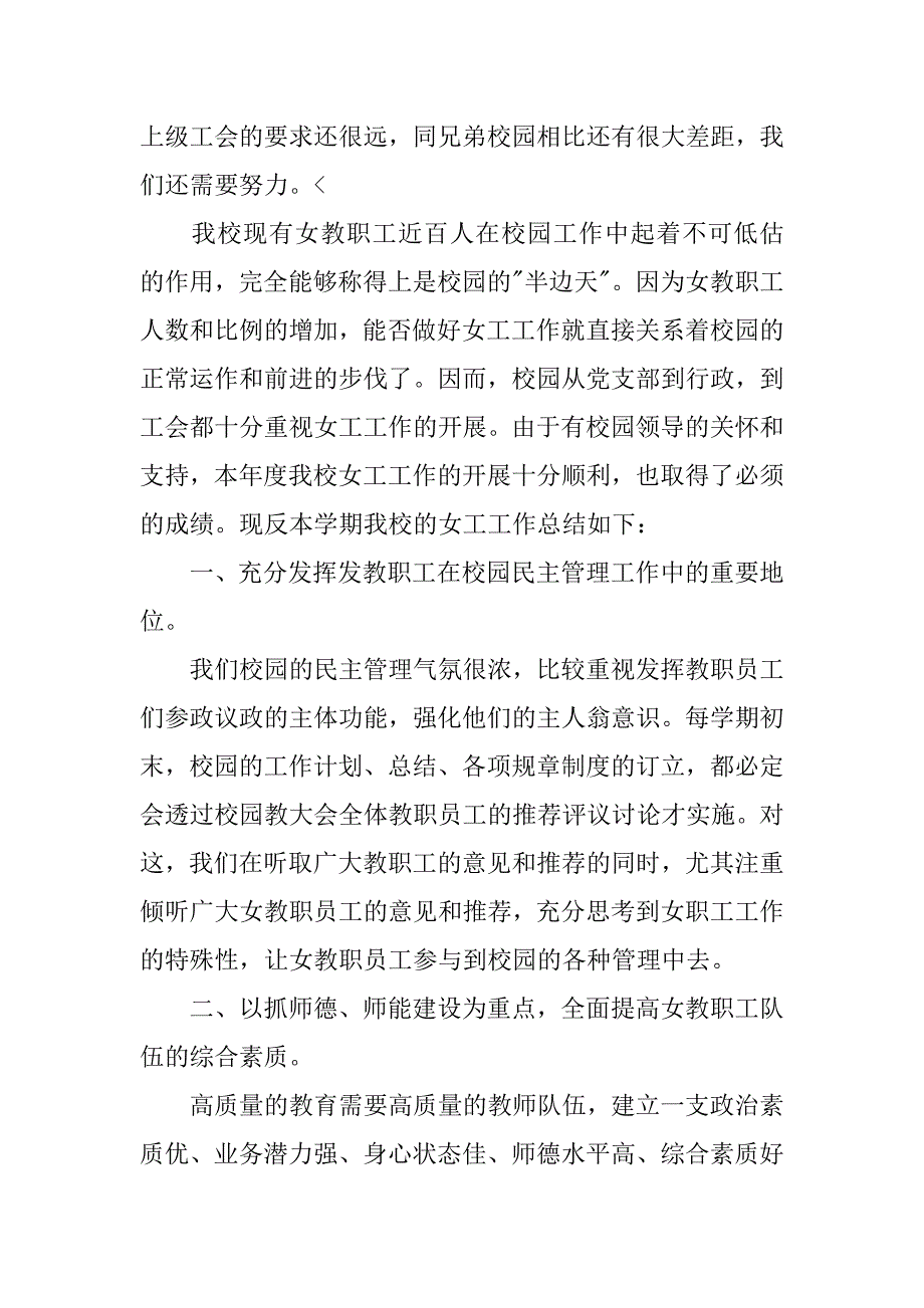 女工委个人工作总结800字.doc_第3页
