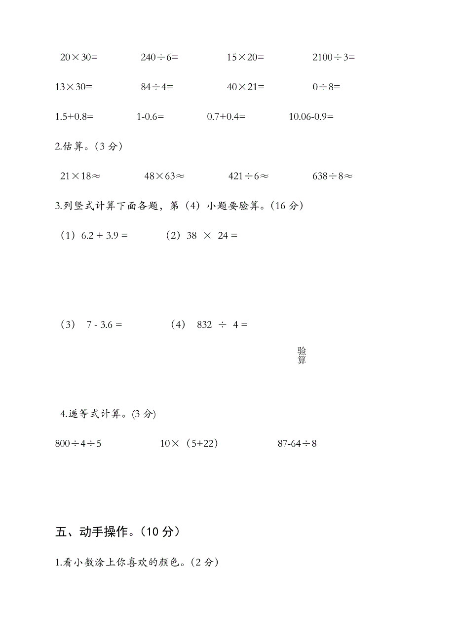 最新人教版小学三年级下册数学第二次月考测试题_第4页