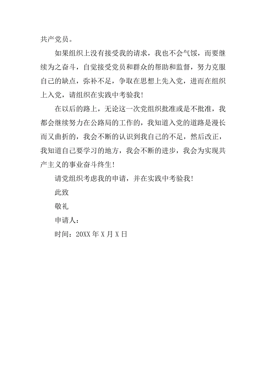 大三新生入党申请书格式.doc_第3页