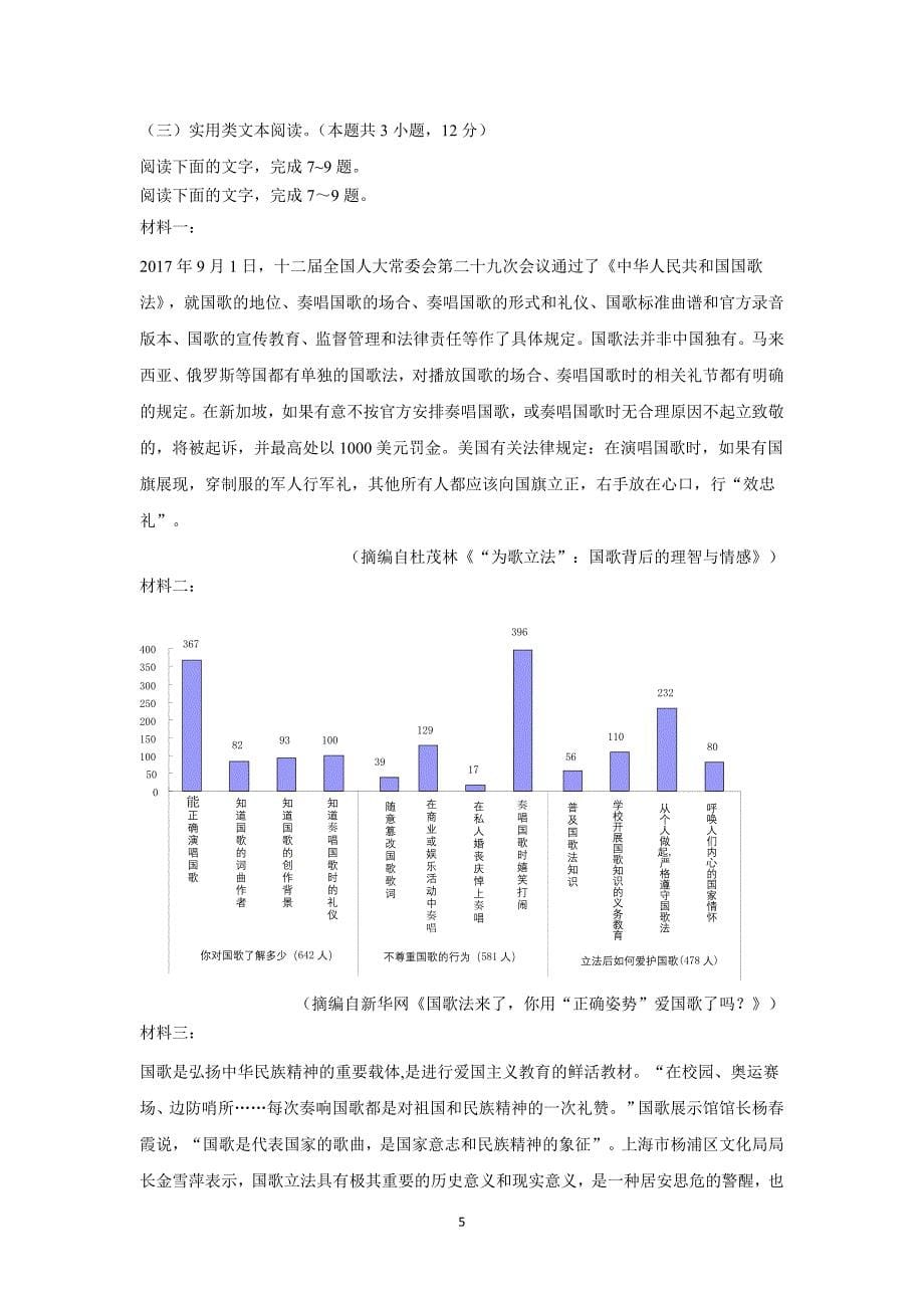 福建省2018届高三上学期第三次月考语文试题（附答案）$820406_第5页