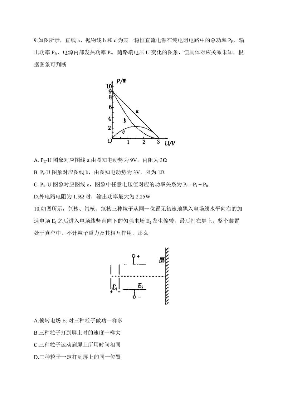 河南省洛阳市2018届高三上学期第一次统一考试（12月）物理试卷含答案_第5页
