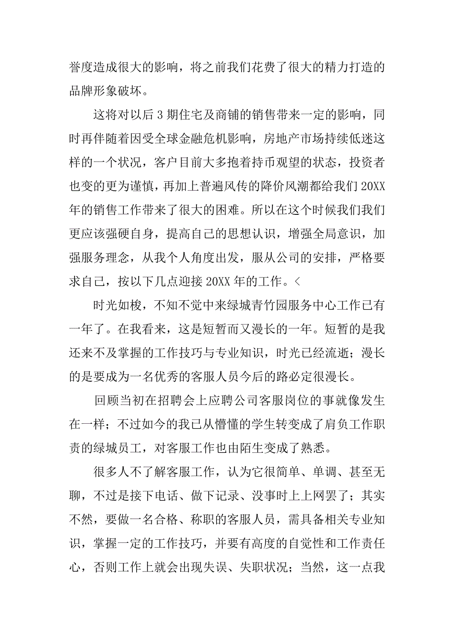 客服主管年终工作总结.doc_第4页