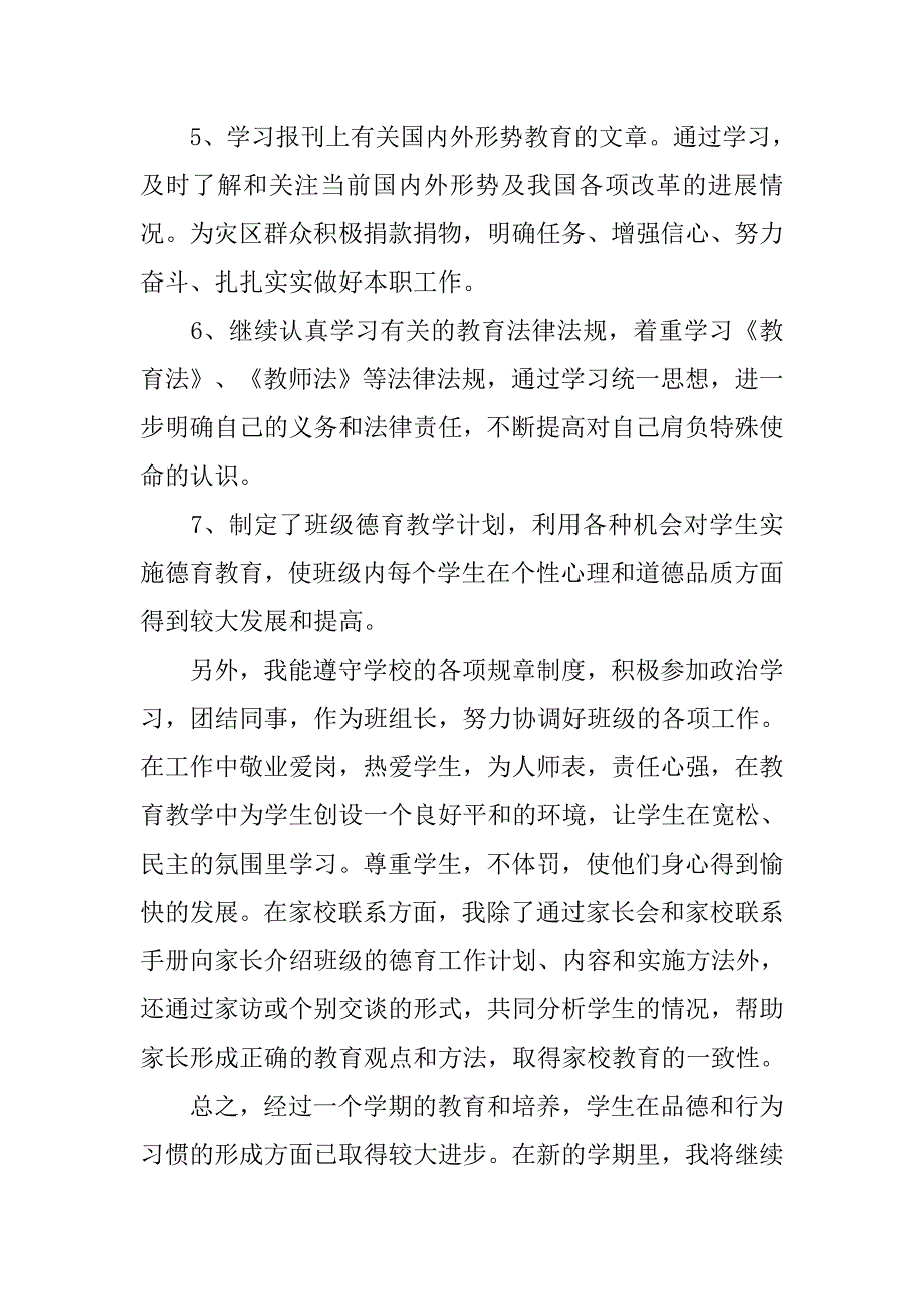 学生个人德育总结.doc_第2页