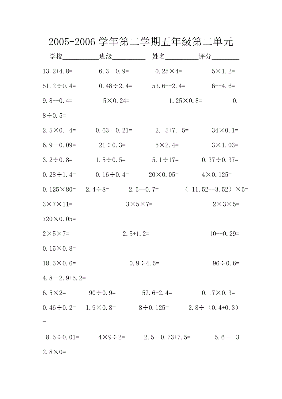 人教版新课标小学数学五年级下册第10册第二单元试卷_第1页