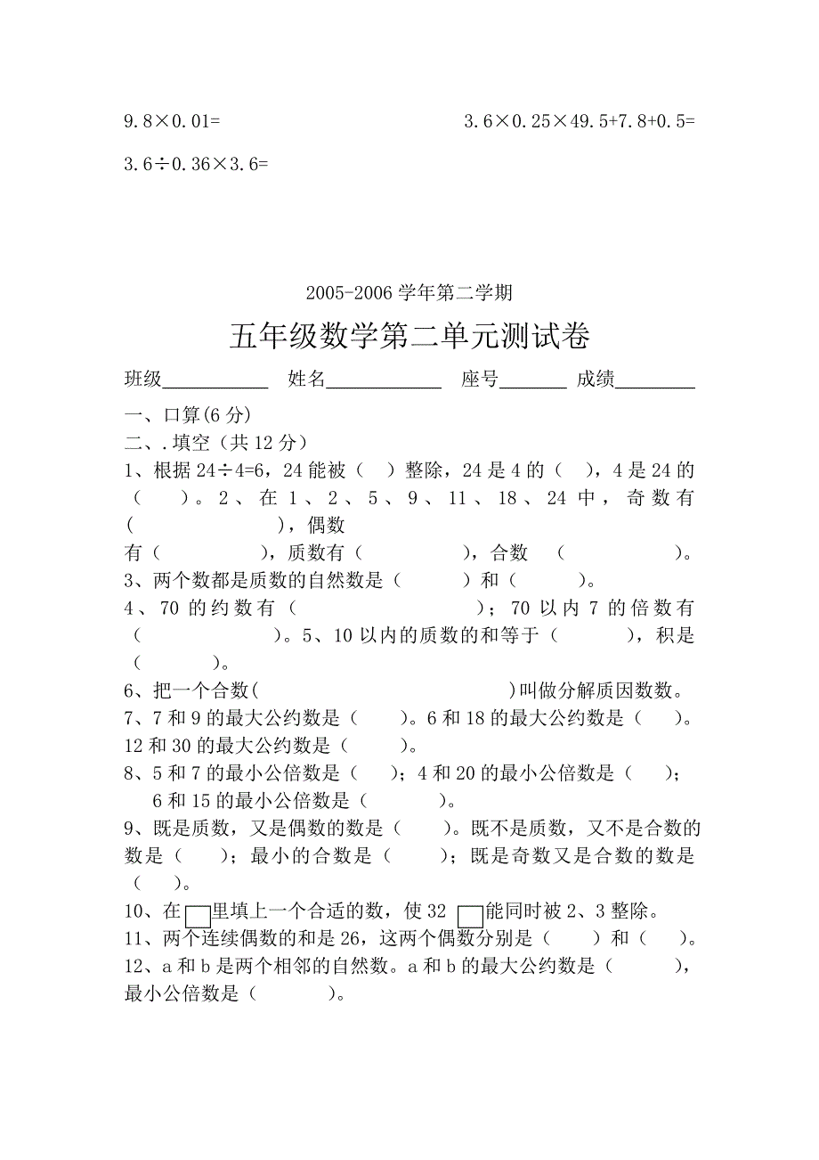 人教版新课标小学数学五年级下册第10册第二单元试卷_第2页