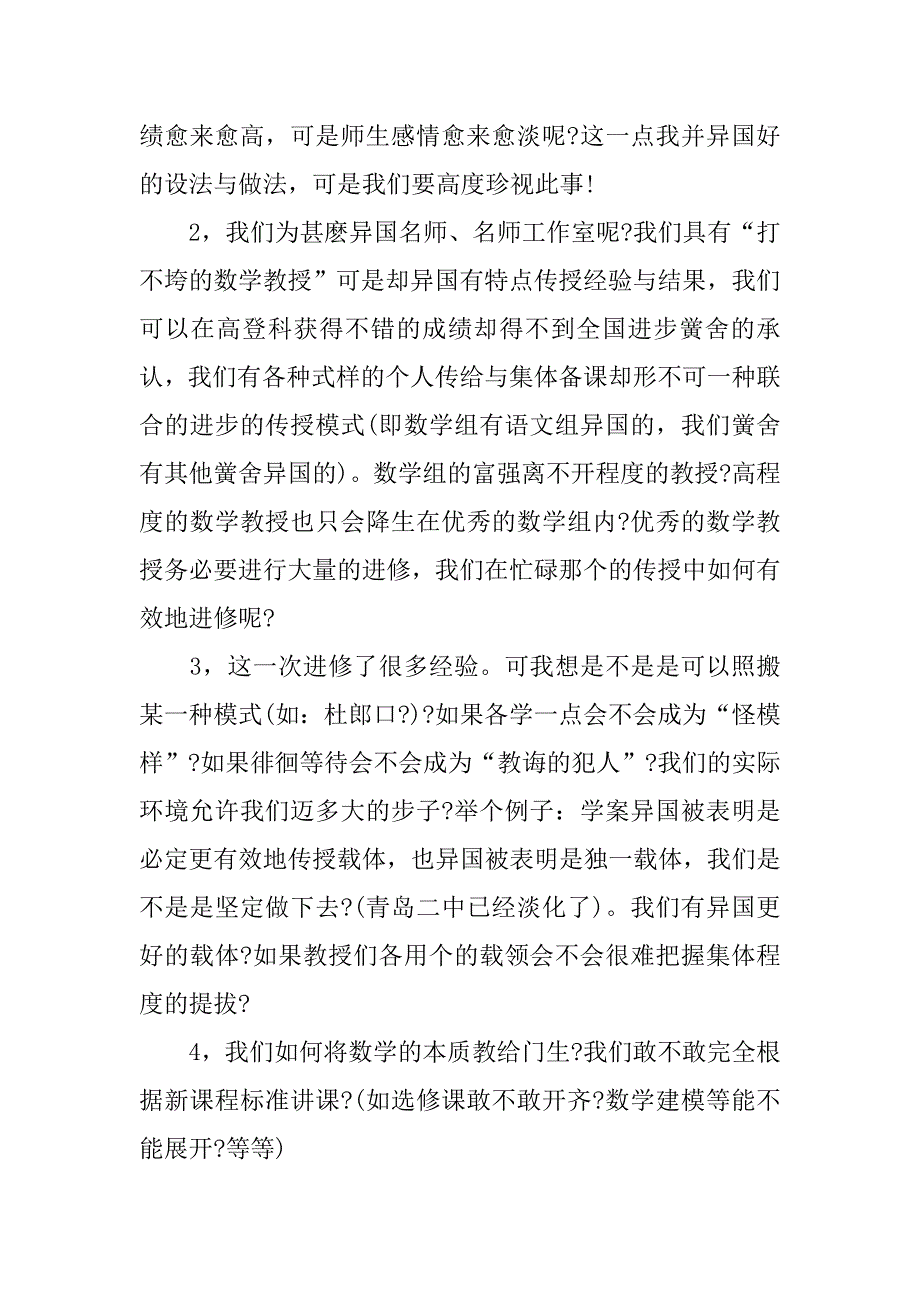 新课程改革经验交流会学习总结报告.doc_第2页