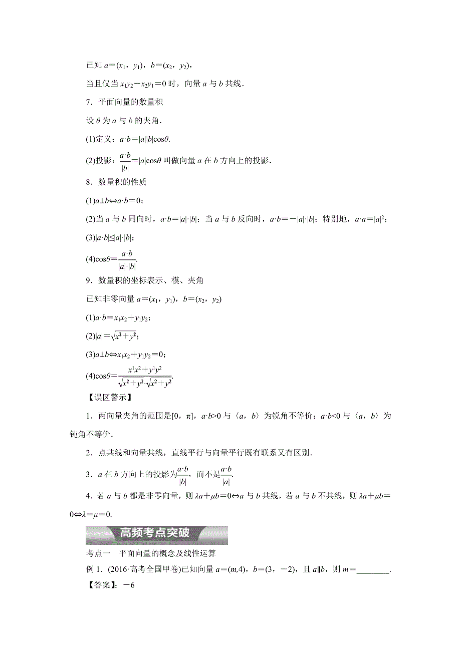 专题08 平面向量（教学案）-2017年高考二轮复习理数（附解析）$759671_第2页