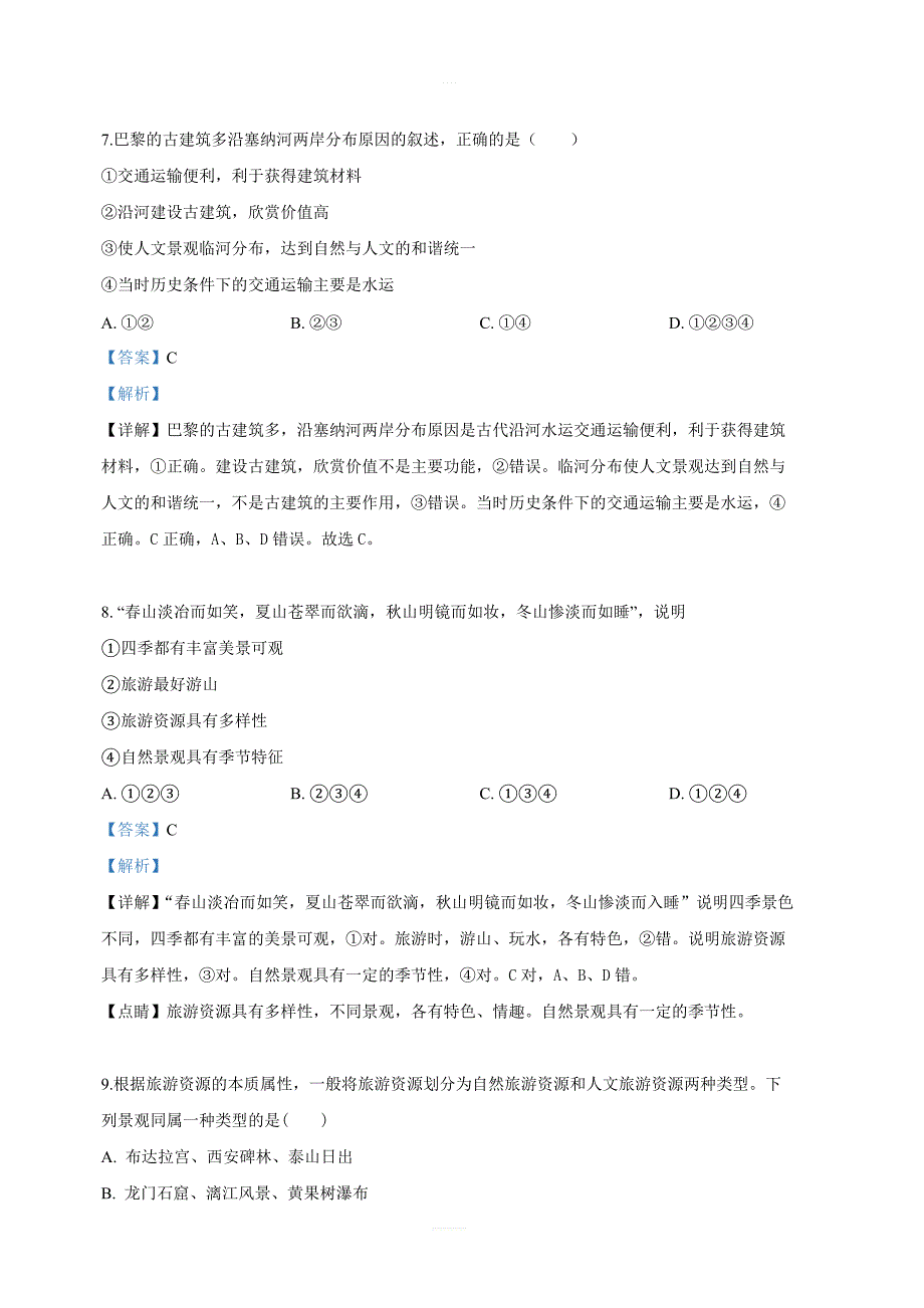 甘肃省永昌四中2018-2019学年高二下学期期中考试地理试卷附答案解析_第4页