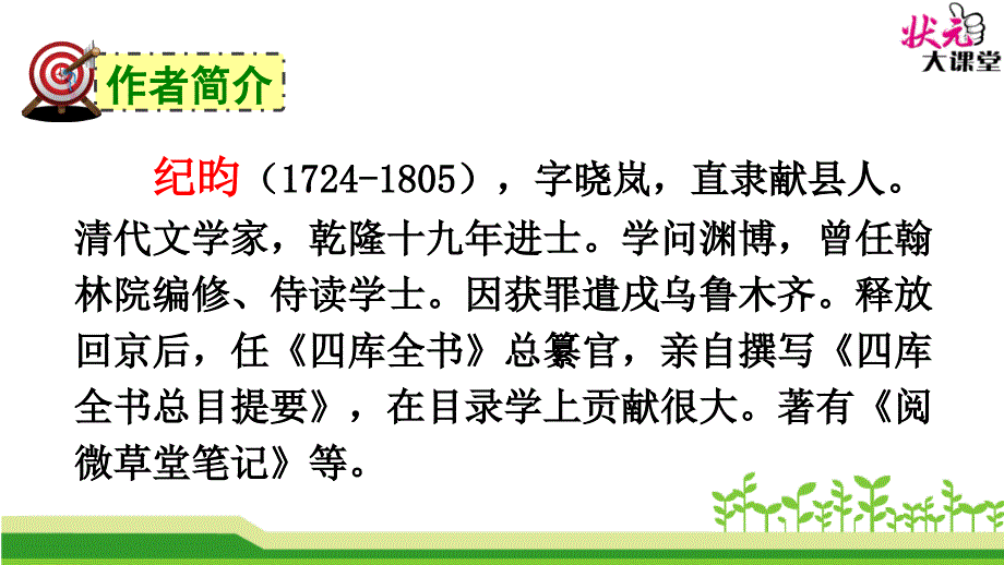 24 河中石兽.ppt_第4页