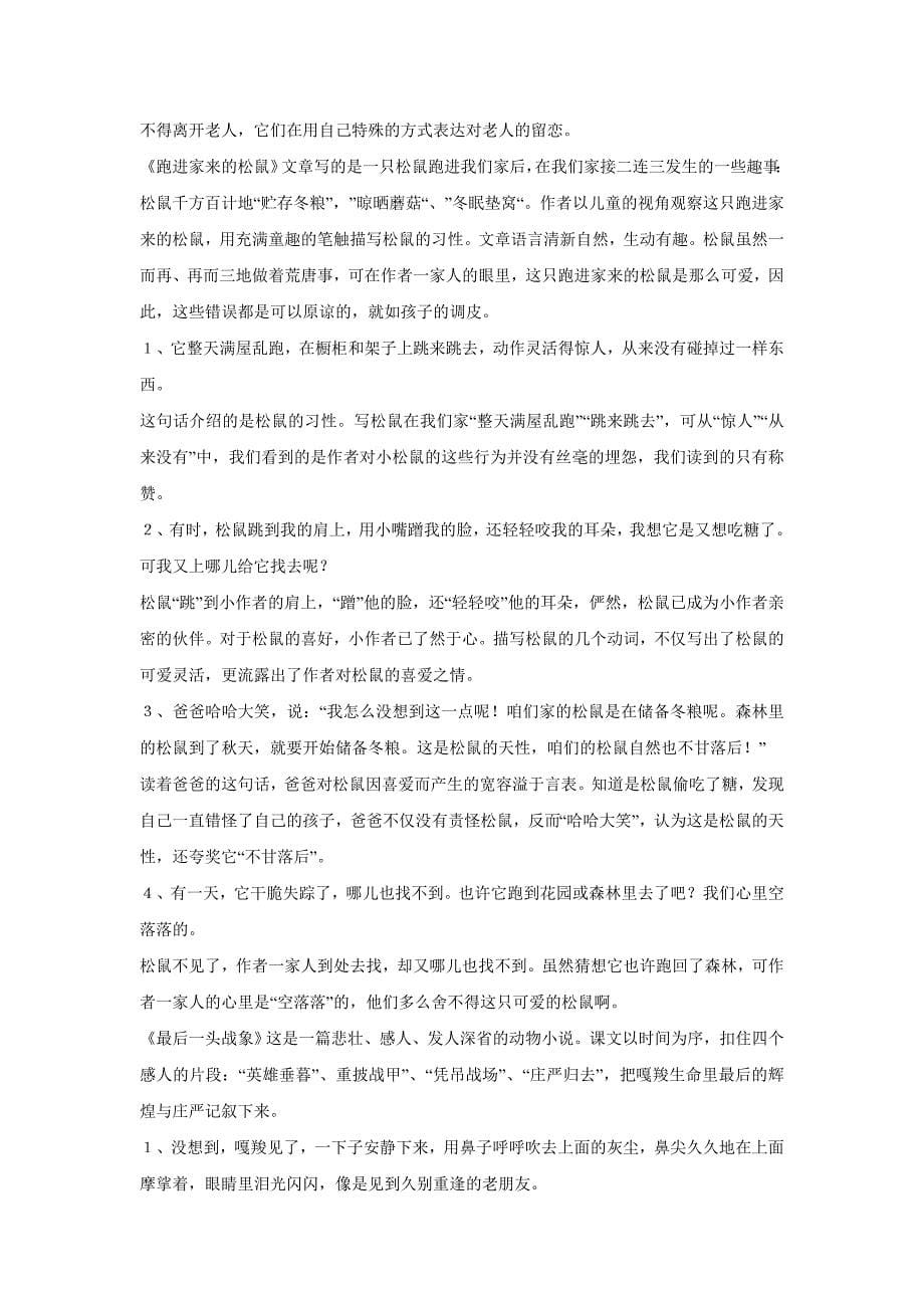 六年级15—16学年上学期语文（人教新课标）第七单元知识点复习$654492_第5页