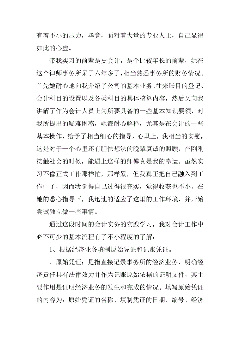 最新会计专业实习报告5000字.doc_第3页