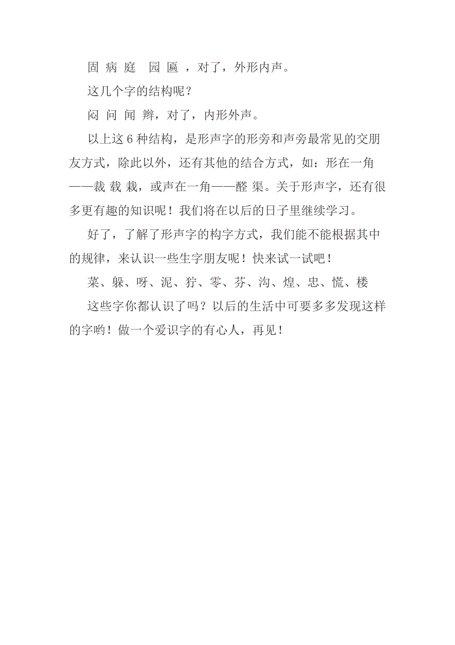 形声字微课教学设计_第2页