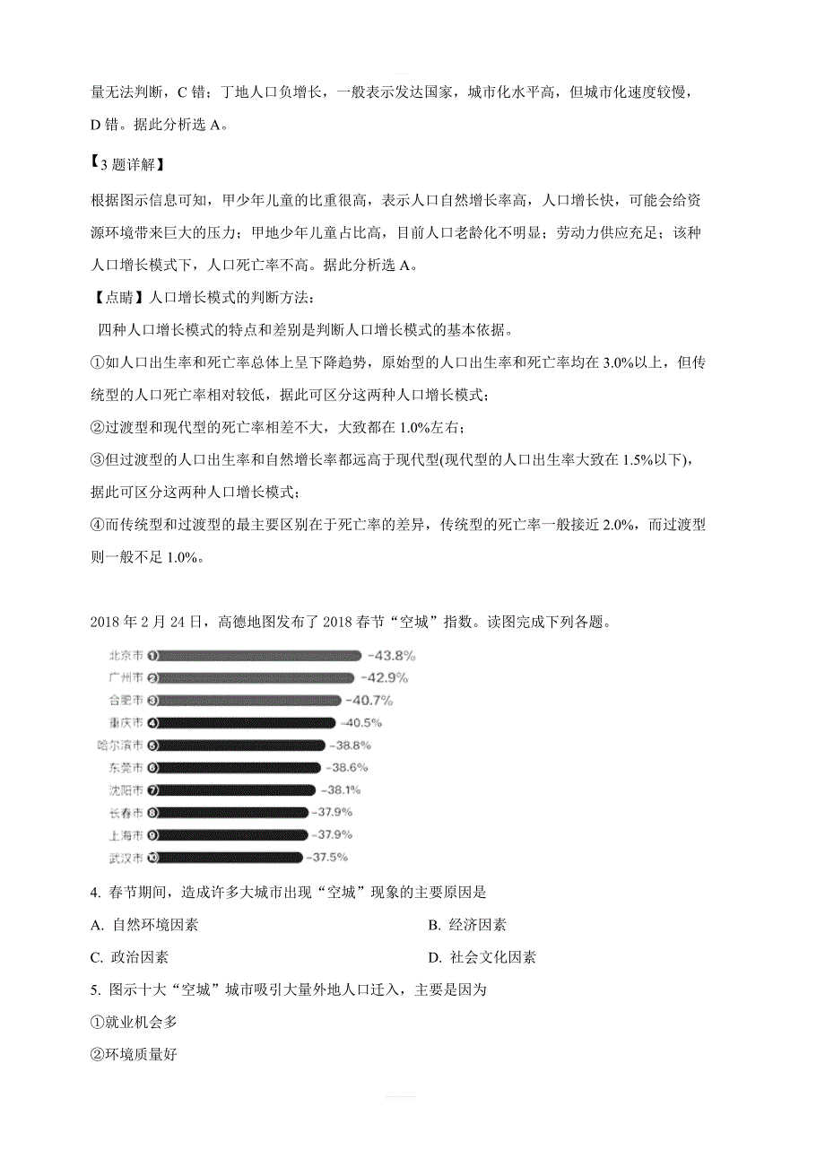 云南省2018-2019学年高一下学期期中考试地理试卷附答案解析_第2页