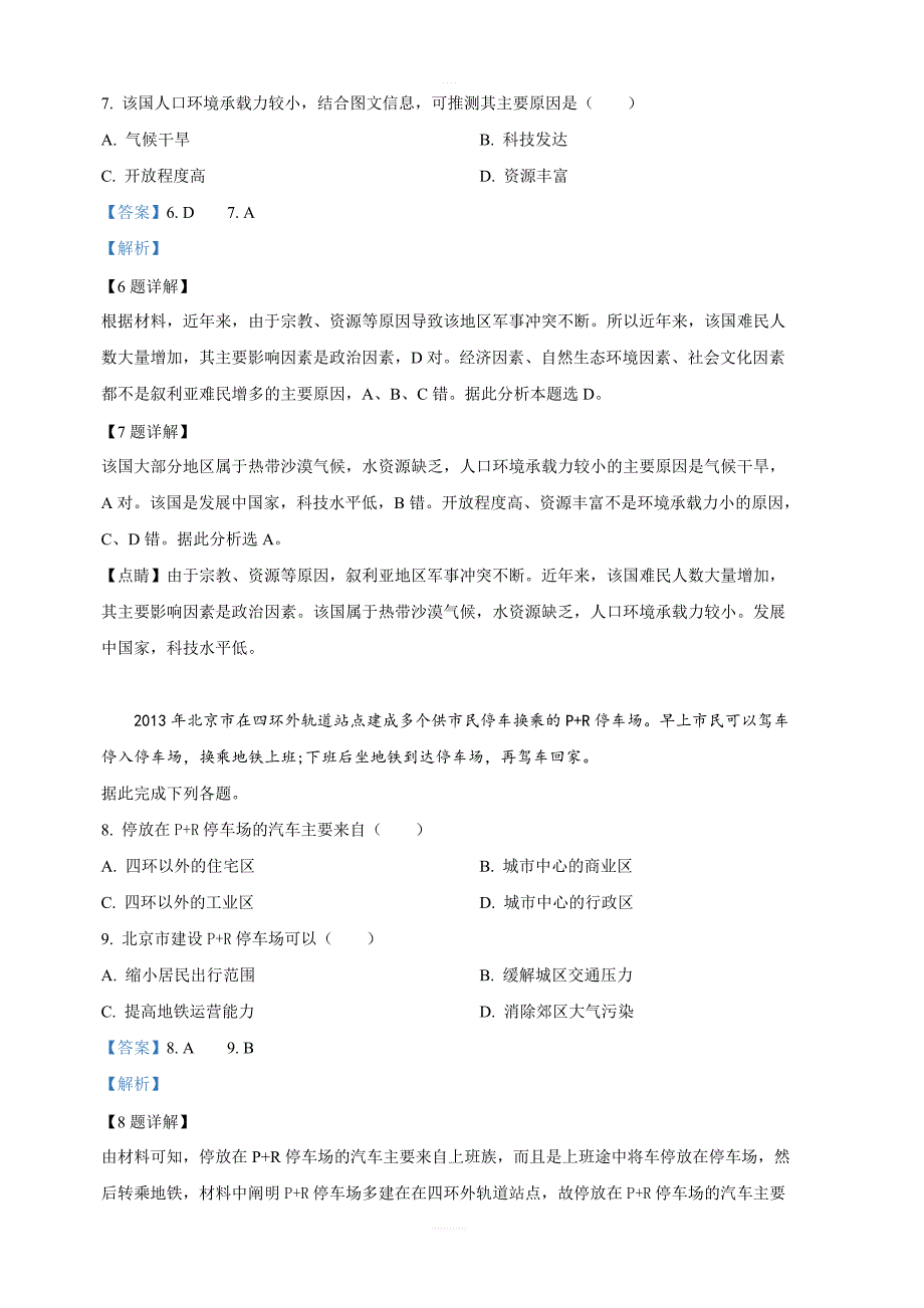 云南省2018-2019学年高一下学期期中考试地理试卷附答案解析_第4页