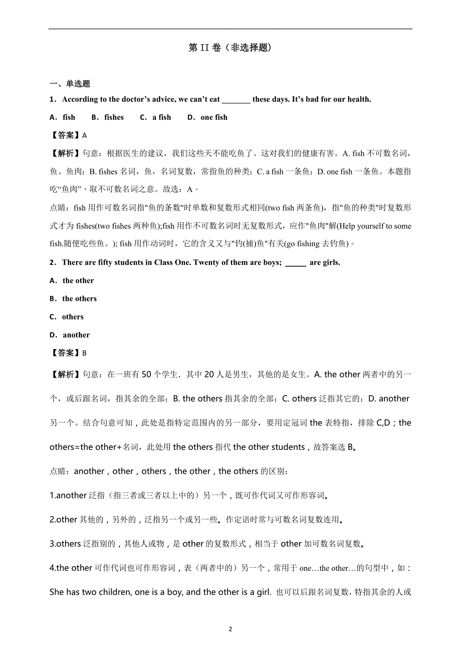 2018届安徽合肥九年级下中考模考试题英语_352497_第2页