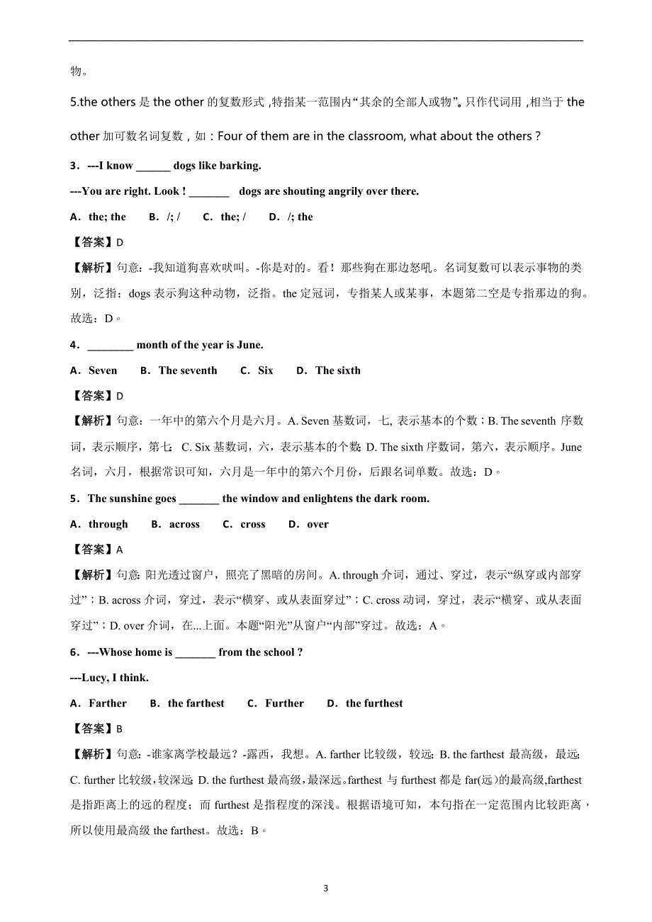 2018届安徽合肥九年级下中考模考试题英语_352497_第3页