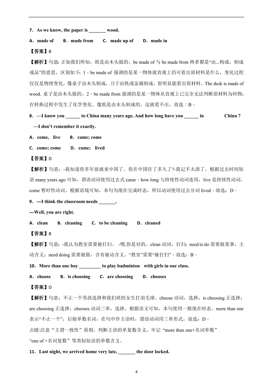 2018届安徽合肥九年级下中考模考试题英语_352497_第4页