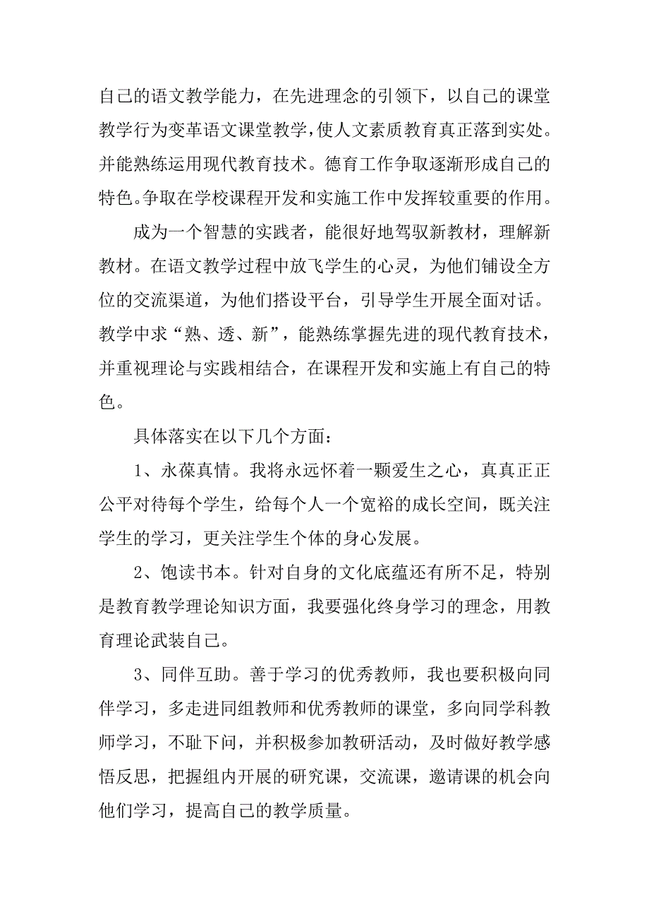 教师个人目标计划.doc_第3页