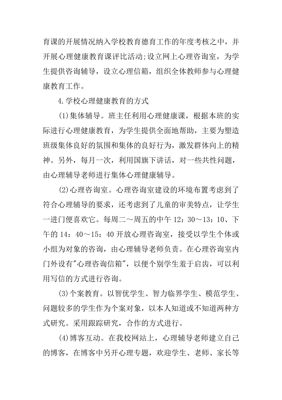 心理咨询师个人年度计划【三篇】.doc_第3页