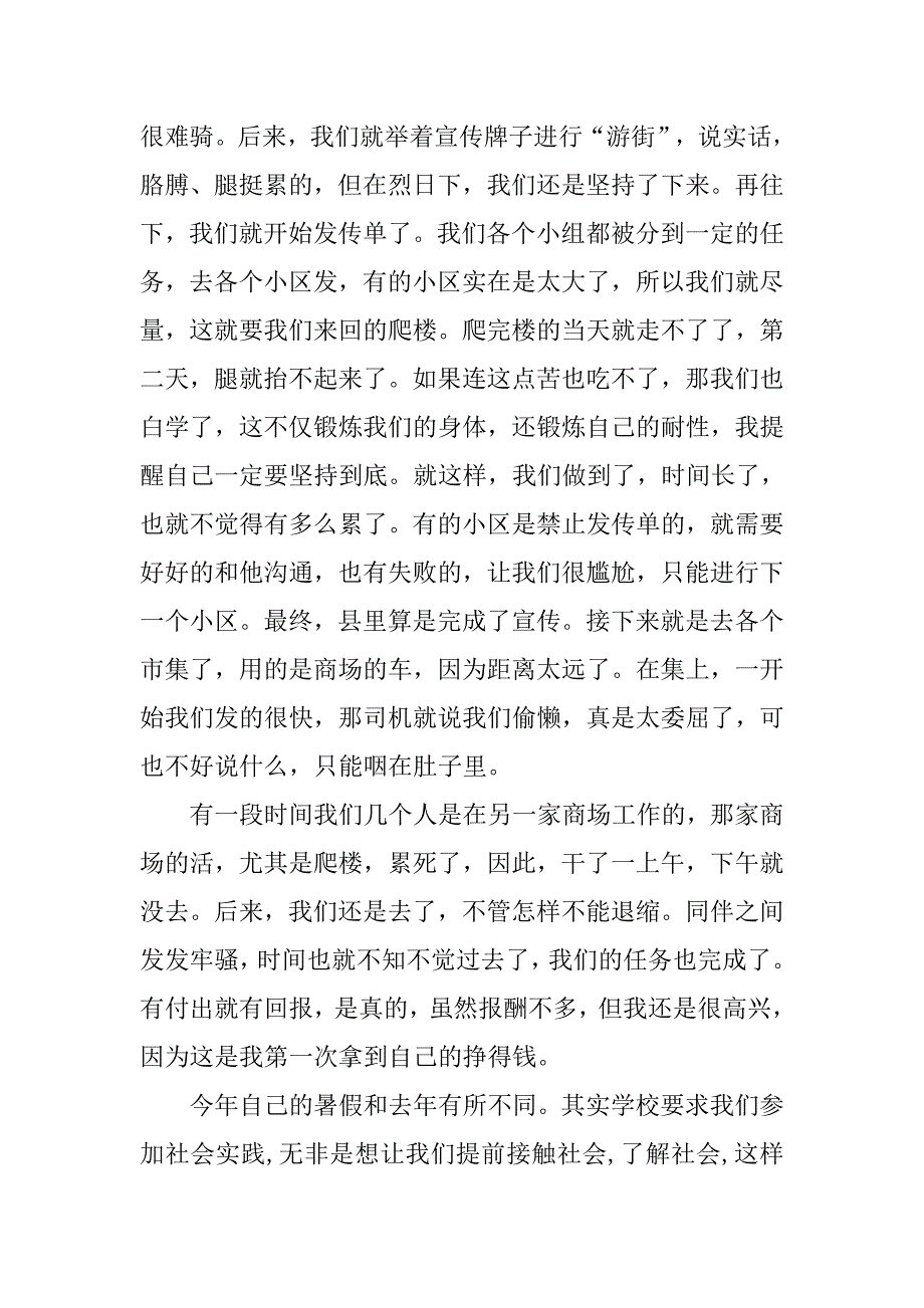 暑期打工实践报告5000字.doc_第3页