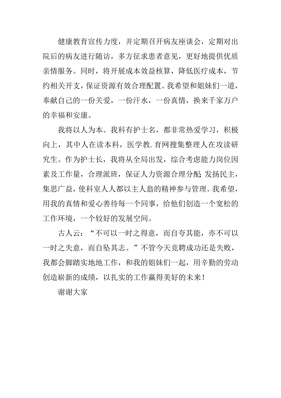 护士长热门入党申请书1000字.doc_第3页