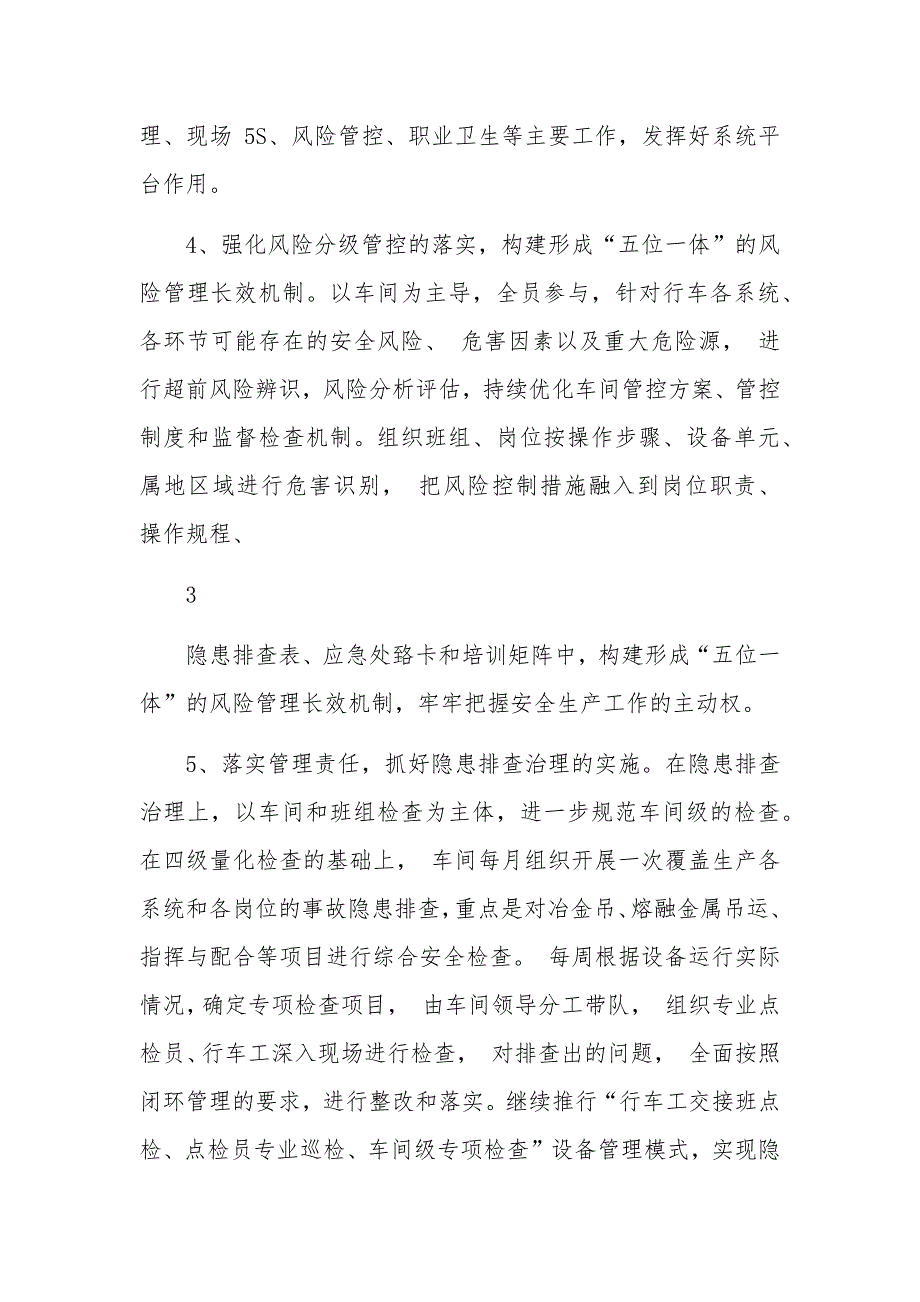 2019 年安全工作思路及措施最新文档_第3页