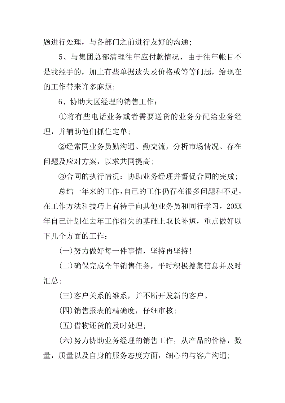 销售活动个人工作总结700字.doc_第2页