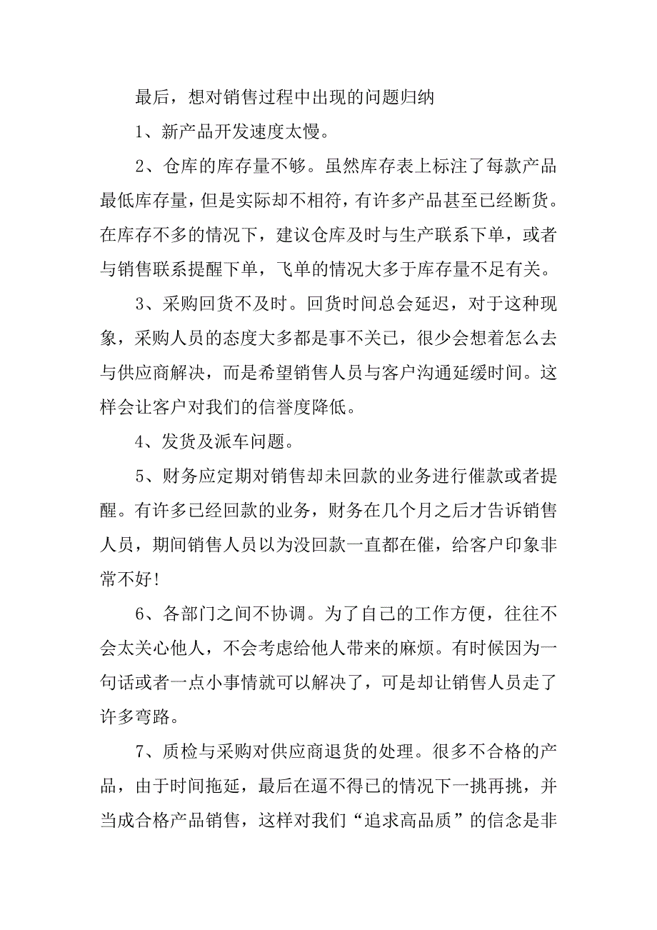 销售活动个人工作总结700字.doc_第3页