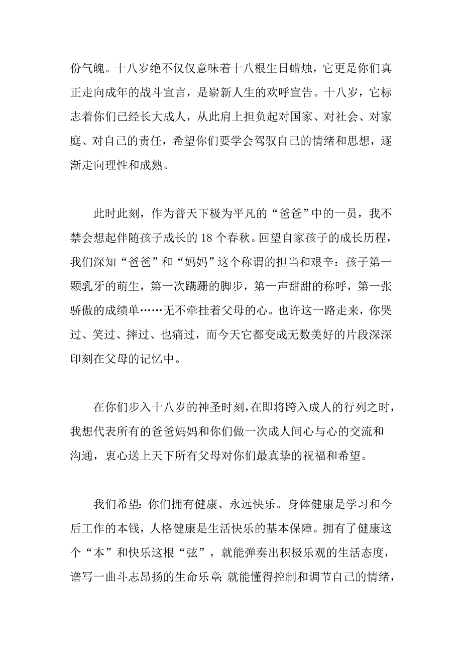 “成人礼”家长代表发言稿_第2页