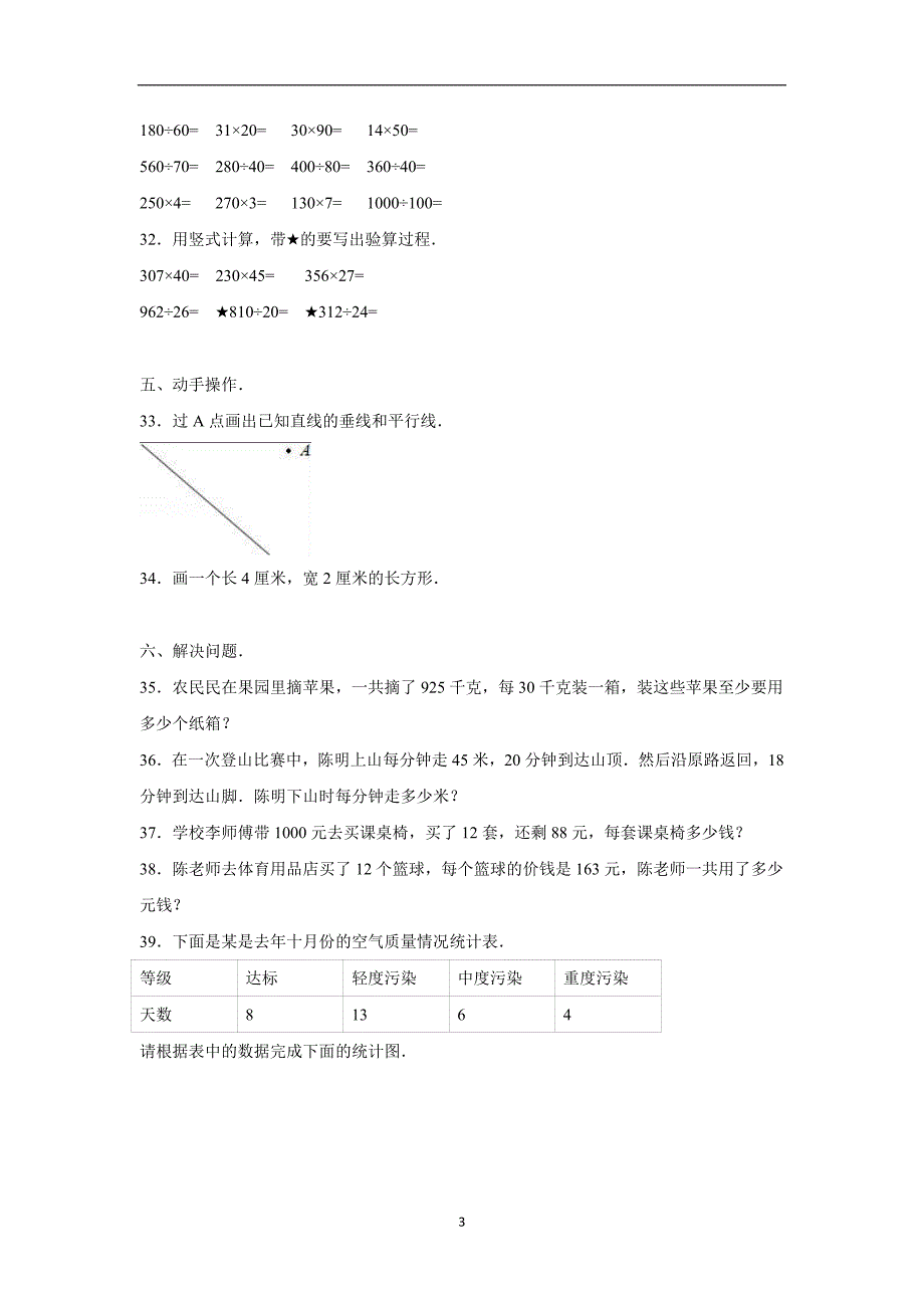 四年级上数学期末试题-综合考练(54)教新课标（附答案）$728453_第3页