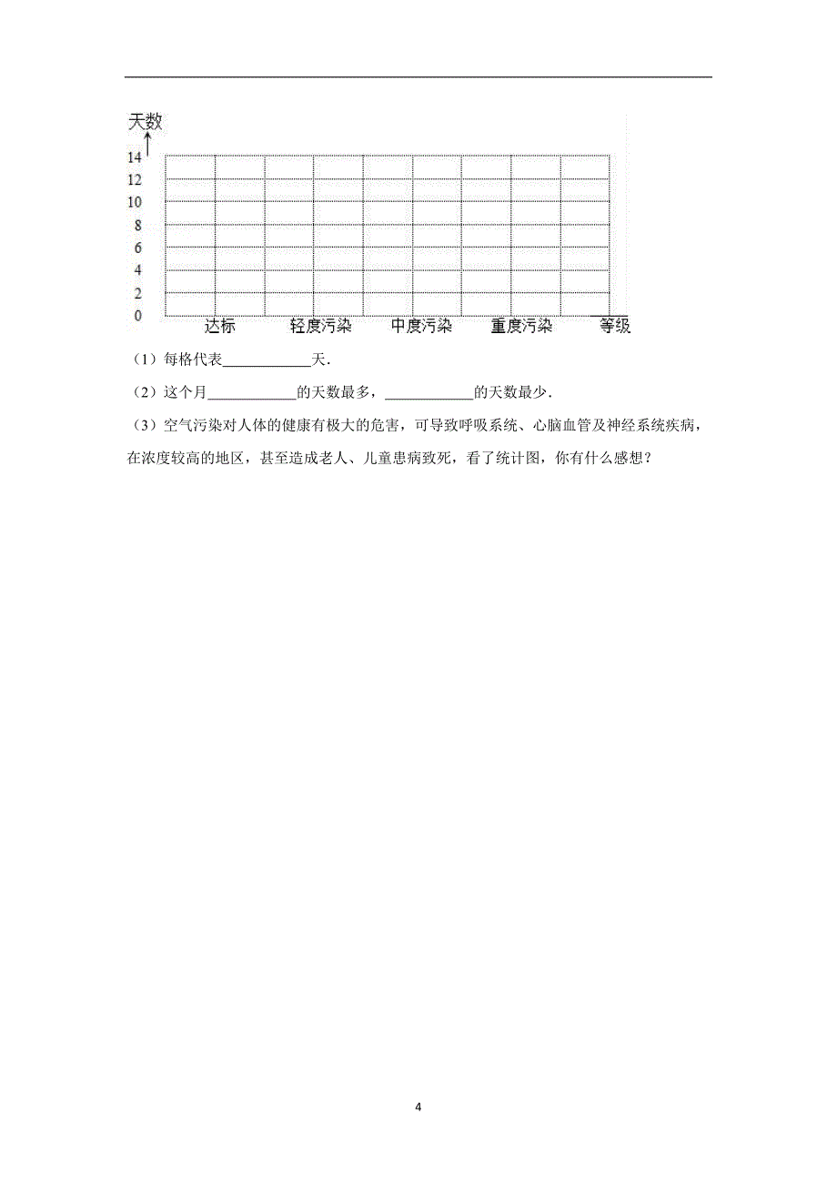 四年级上数学期末试题-综合考练(54)教新课标（附答案）$728453_第4页