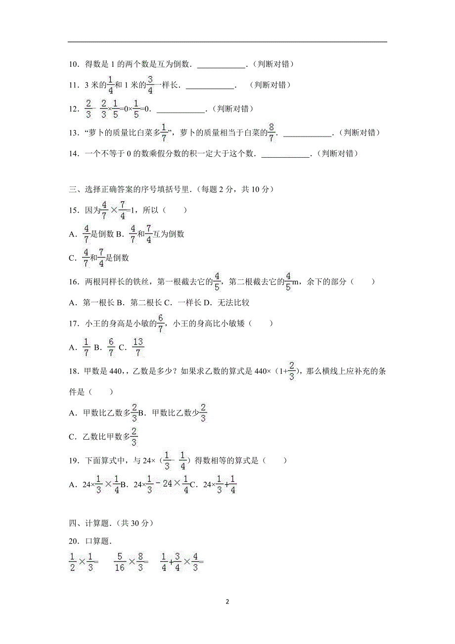 2015-2016学年广东省汕尾市海丰县德成中英文学校六年级（上）第一次月考数学试卷（附答案）$690048_第2页