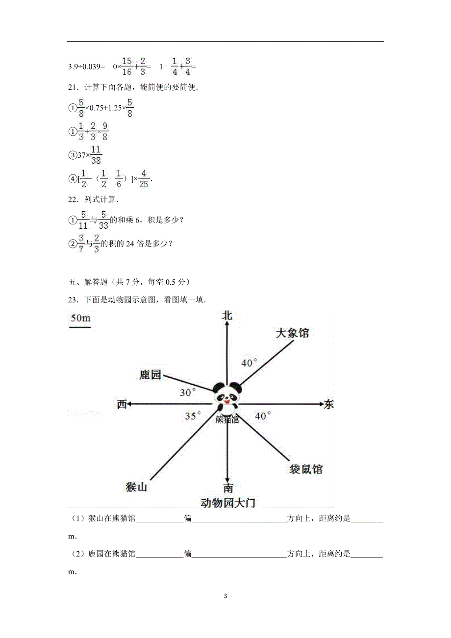 2015-2016学年广东省汕尾市海丰县德成中英文学校六年级（上）第一次月考数学试卷（附答案）$690048_第3页