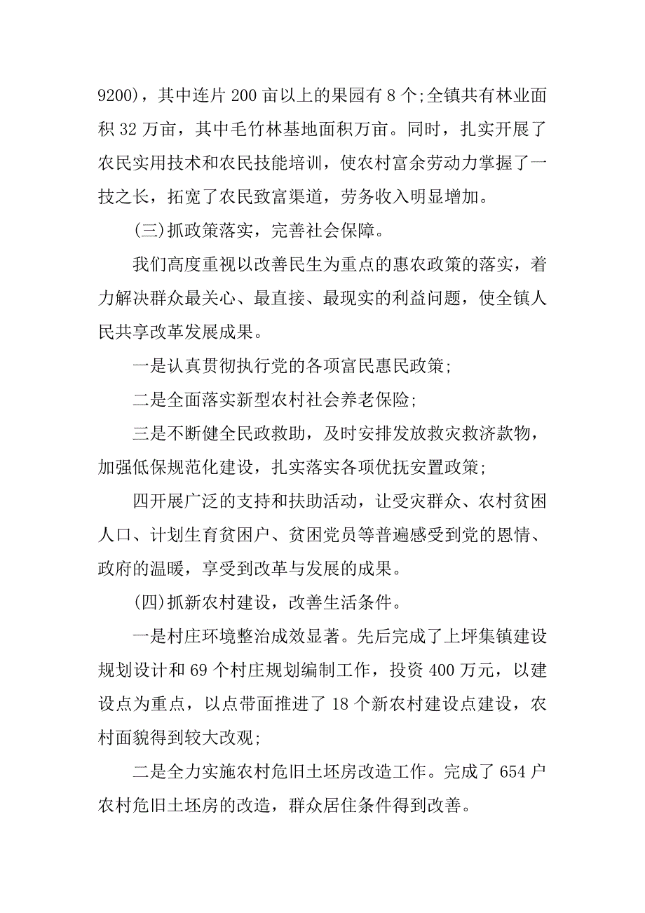 扶贫驻村工作个人总结.doc_第2页