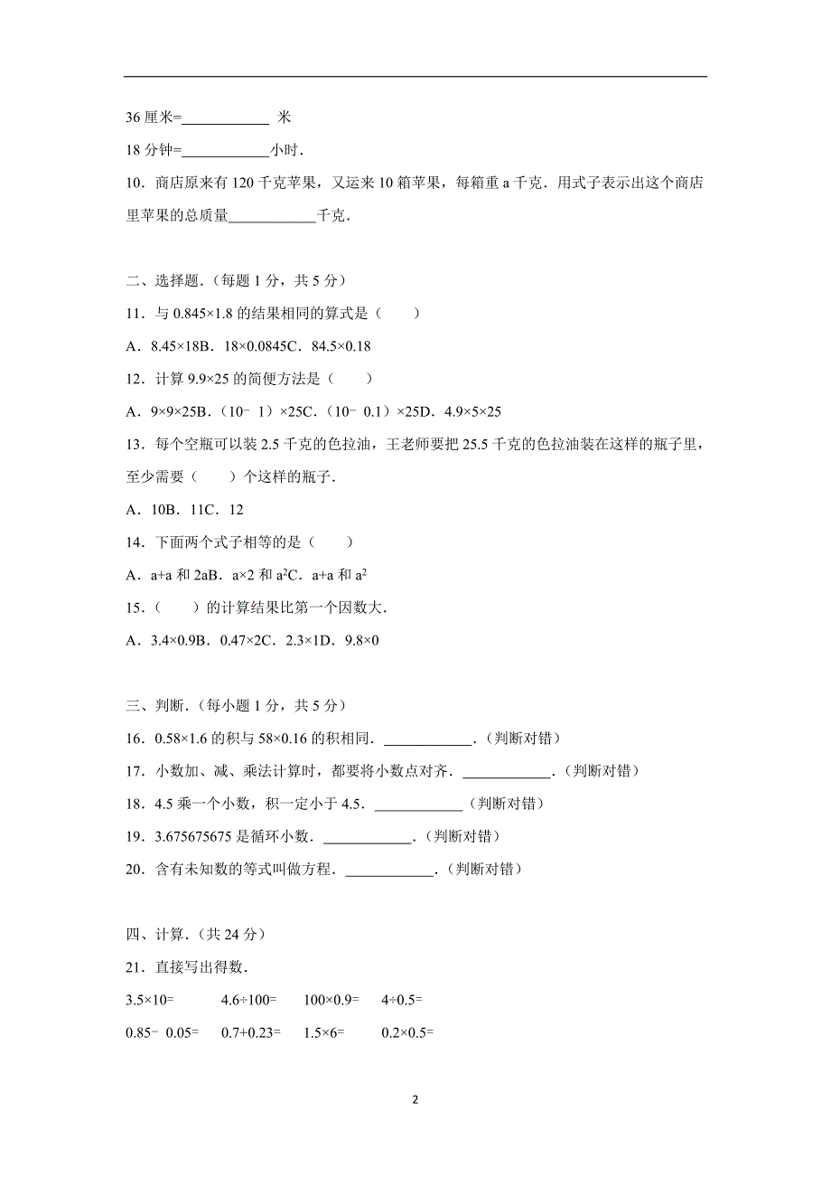 五年级上数学期中试题-综合考练(7)安徽省人教新课标（附答案）$729945_第2页