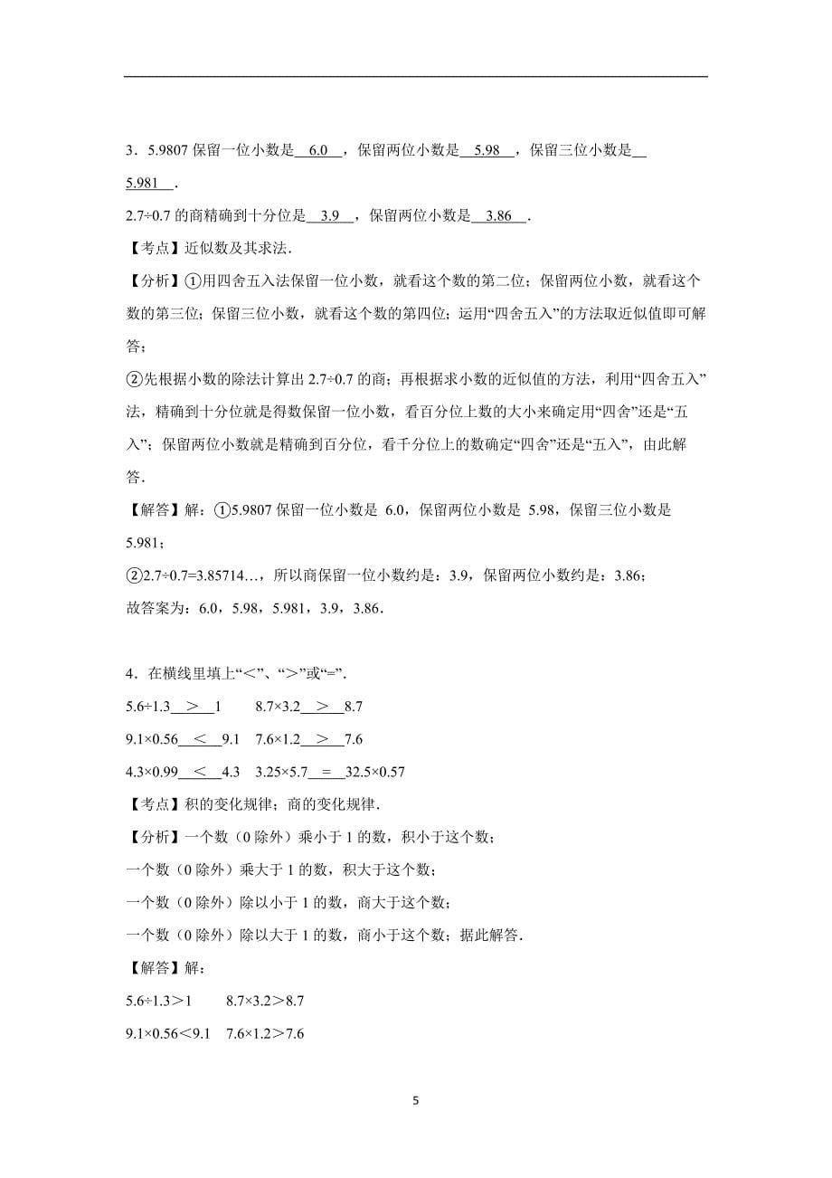 五年级上数学期中试题-综合考练(7)安徽省人教新课标（附答案）$729945_第5页