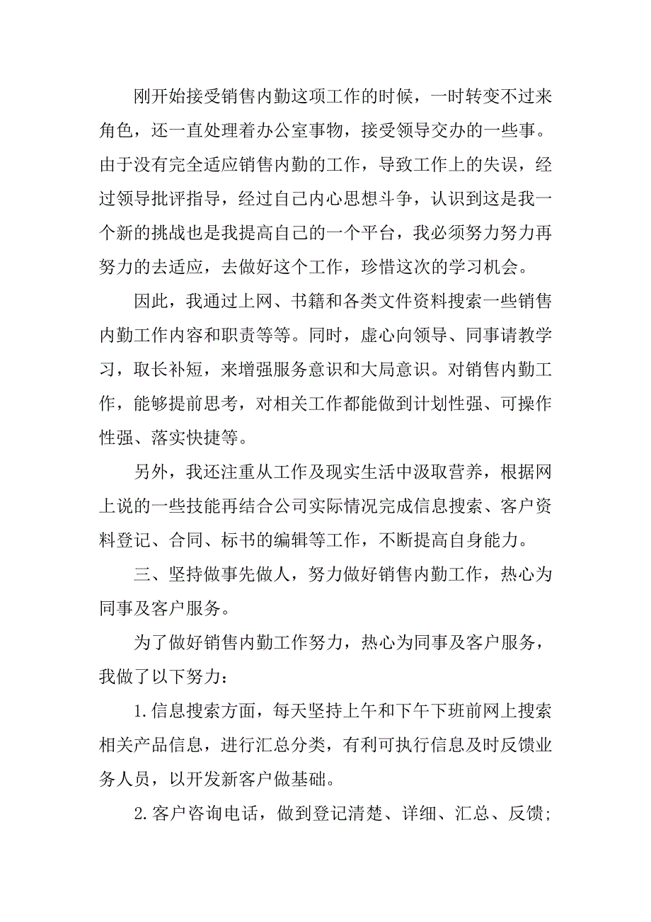 销售内勤个人工作年终总结.doc_第2页