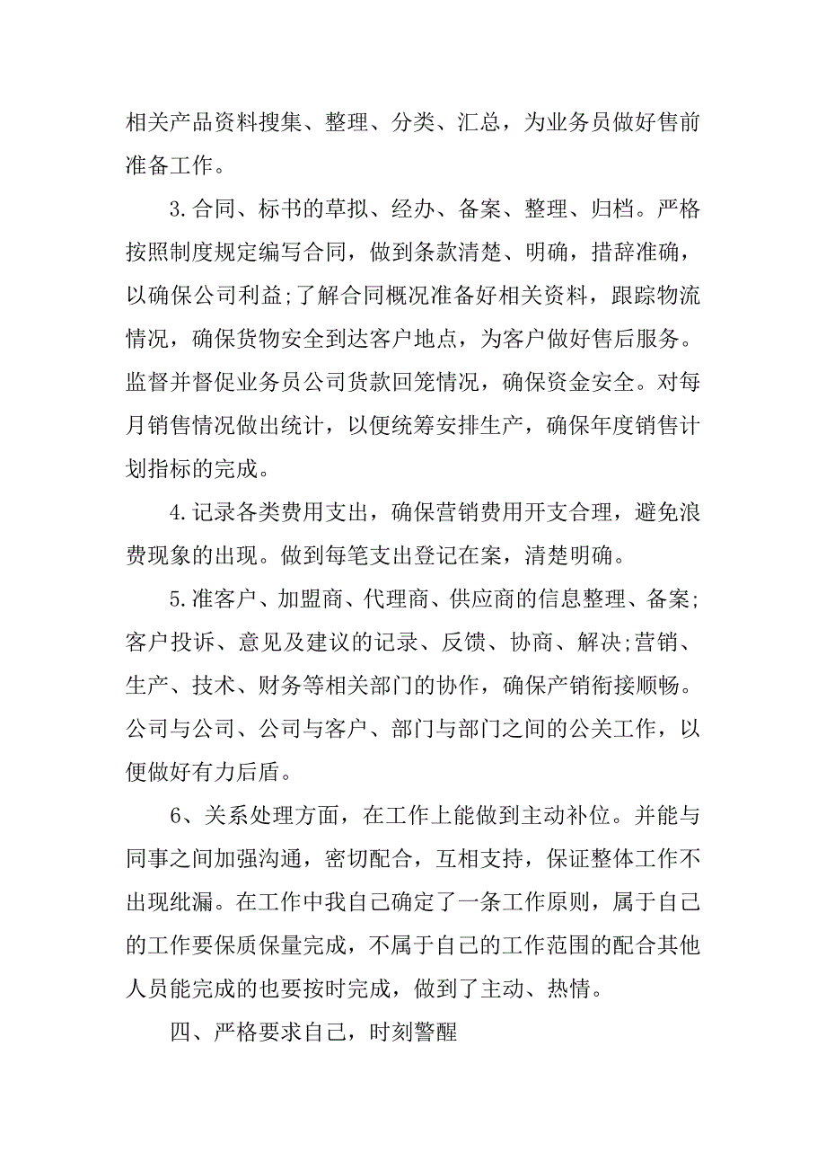 销售内勤个人工作年终总结.doc_第3页