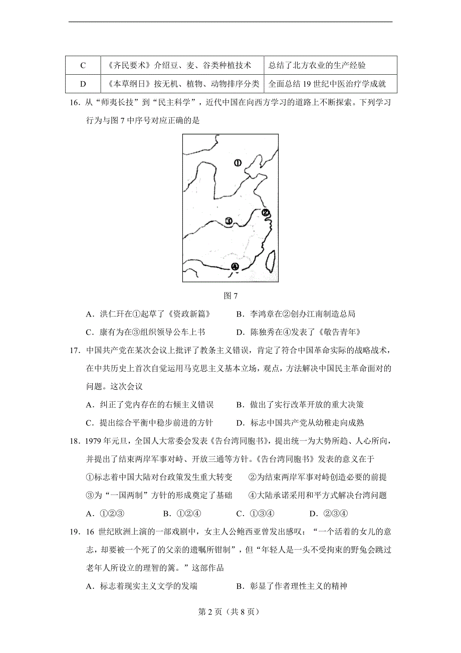 2019年北京丰台区高三二模历史试卷及答案解析_第2页