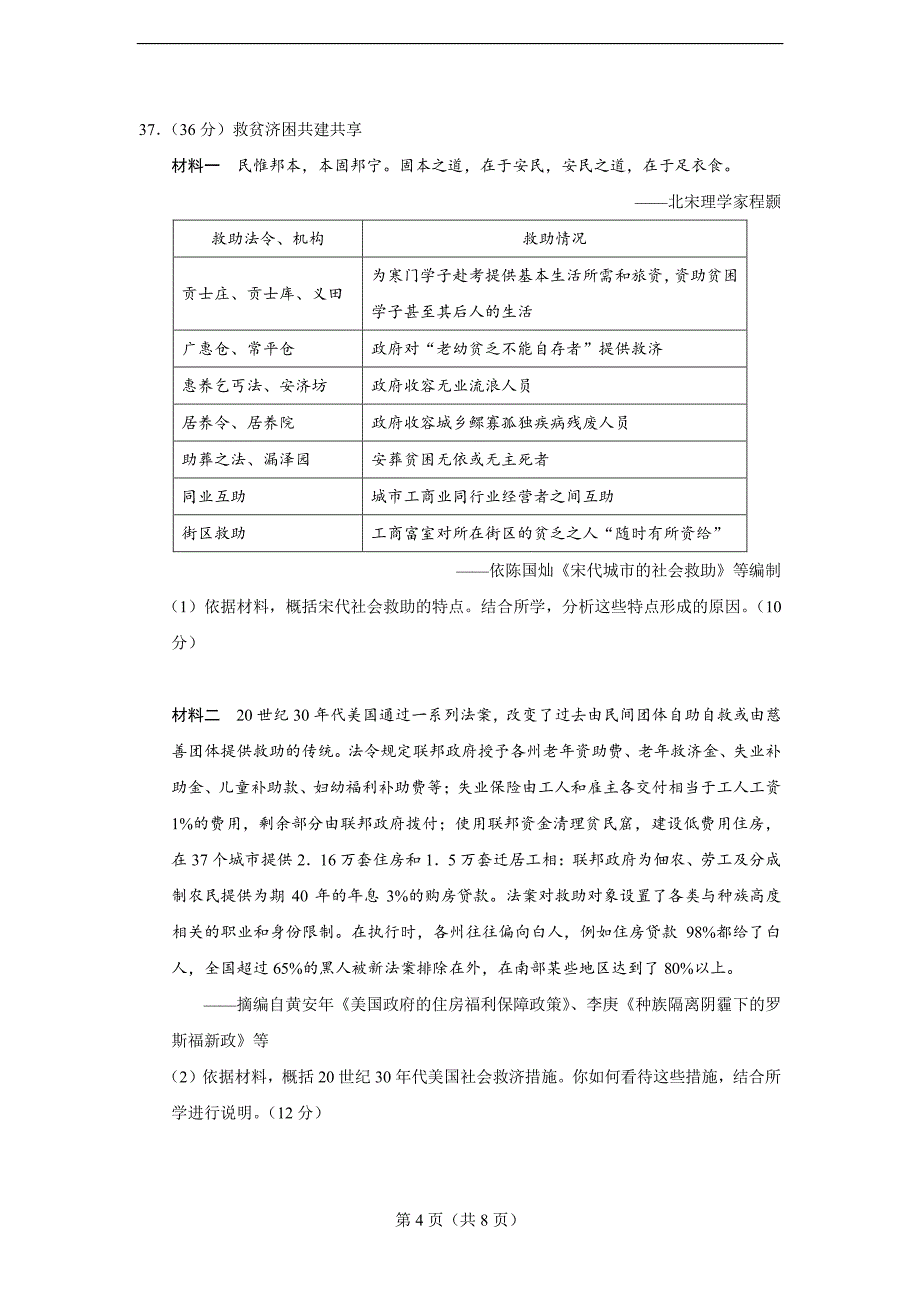 2019年北京丰台区高三二模历史试卷及答案解析_第4页